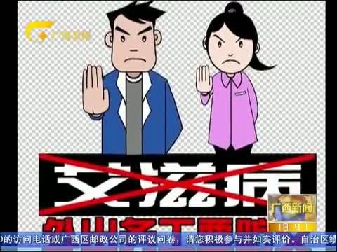 广西新闻 《广西新闻》 20141201