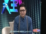 大王小王 《大王小王》 20180110 两封家书
