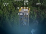 中国财经报道 《中国财经报道》 20160820 跃上科技制高点：核之重器