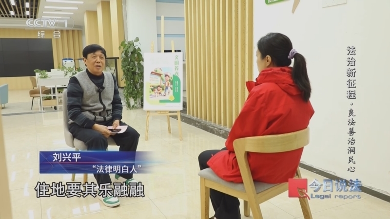 《今日说法》 20260304 两会特别节目 法治新征程·良法善治润民心