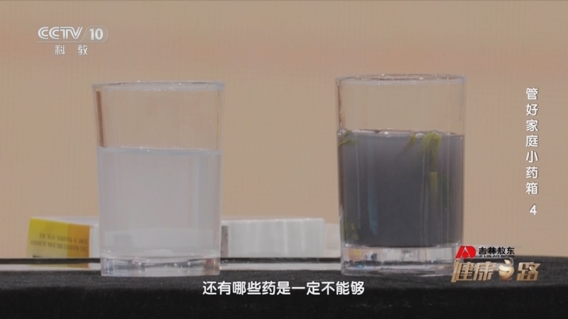 健康之路 《健康之路》 20240905 管好家庭小药箱 4