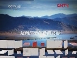 地理中国 《地理中国》 20120314 北疆奇湖