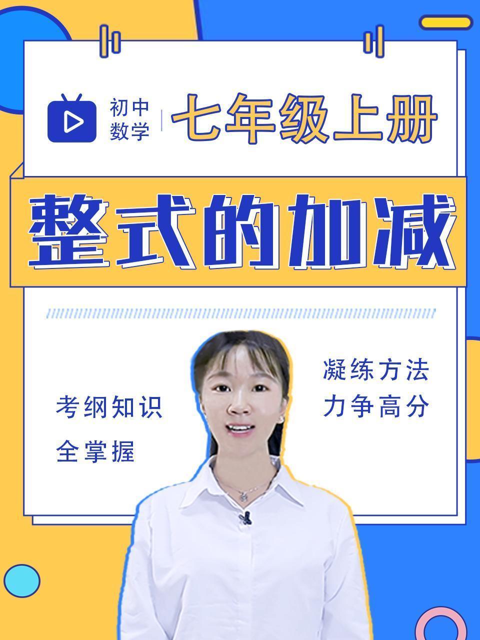 初中数学七年级上册 整式的加减