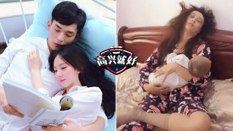 高兴就好 女神范的妹子生完孩子后秒变粗狂彪悍范，画风对比强烈辛酸啊！