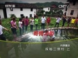 地理中国 《地理中国》 20160316 探秘三僚村（上）