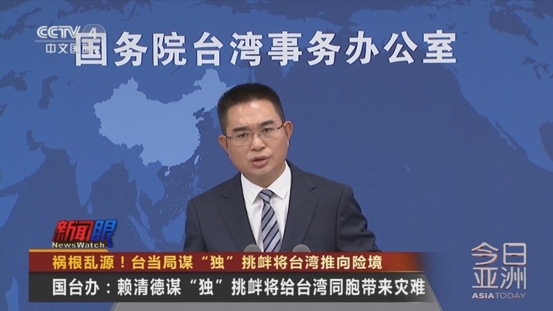 今日亚洲 《今日亚洲》 20241011
