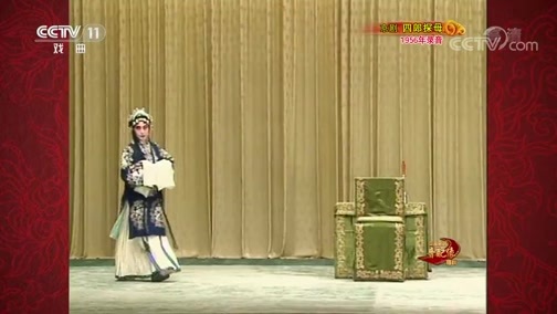 中国京剧音配像精萃 《中国京剧音配像精粹》 20200302 京剧《四郎探母》 2/2