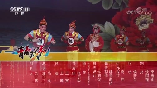 青春戏苑 《青春戏苑》 20190226 戏韵芬芳