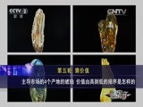 一槌定音 《一槌定音》 20150620 大开眼界