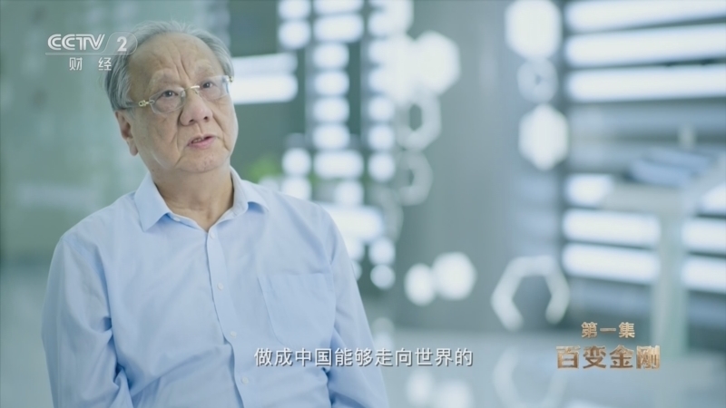 《栋梁之材》 第1集 百变金刚