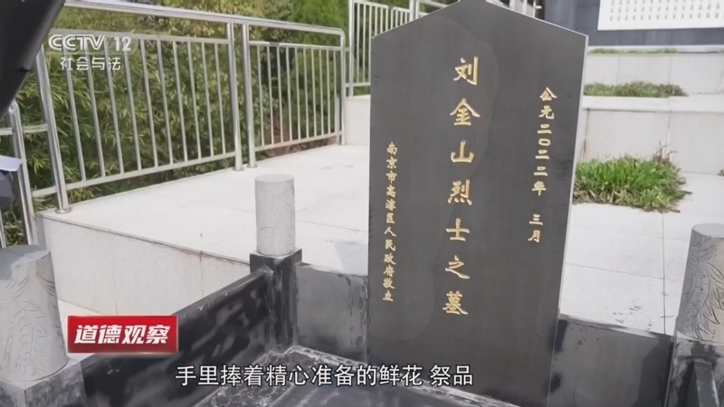 道德观察 《道德观察(日播版)》 20260419 带英雄“回家”（下）