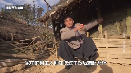 老挝云端上的阿卡部落，女人整日劳作男人赋闲，生双胞胎是禁忌