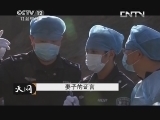 天网 《天网》 20130918 妻子的证言