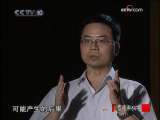 走近科学 直击太空碎片