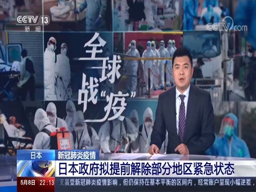 国际时讯 《国际时讯》 20200508