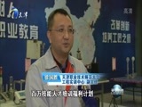 天津新闻 《天津新闻》 20171029