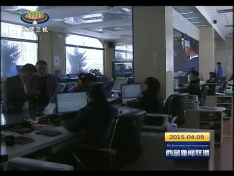西藏新闻联播 《西藏新闻联播》 20150409