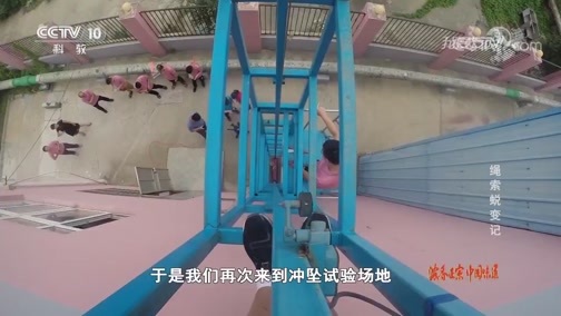 我爱发明 《我爱发明》 20190917 绳索蜕变记