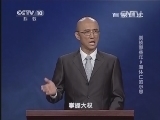 百家讲坛 《百家讲坛》 20140225 崇祯那些年9 温体仁的心思