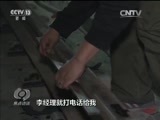 焦点访谈 《焦点访谈》 20160501 “钢轨医生”关改玉/手艺人翟筛红