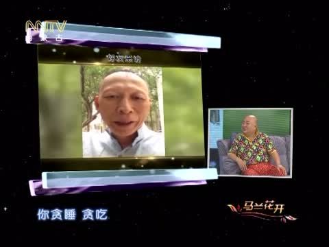 马兰花开 《马兰花开》 20150619 程思寒：大块头的大智慧