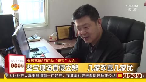 东方寻宝栏目全国民间海选赛宝大会 第五届赛宝大会都市0423报道