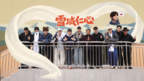 种地吧第4季 第19期上 十个勤天重返藏医学院 青稞脆片俘获鹭卓王一珩