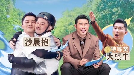 奔跑吧 第七季 老友记：“沙晨抱”老哥俩爆笑能量守恒