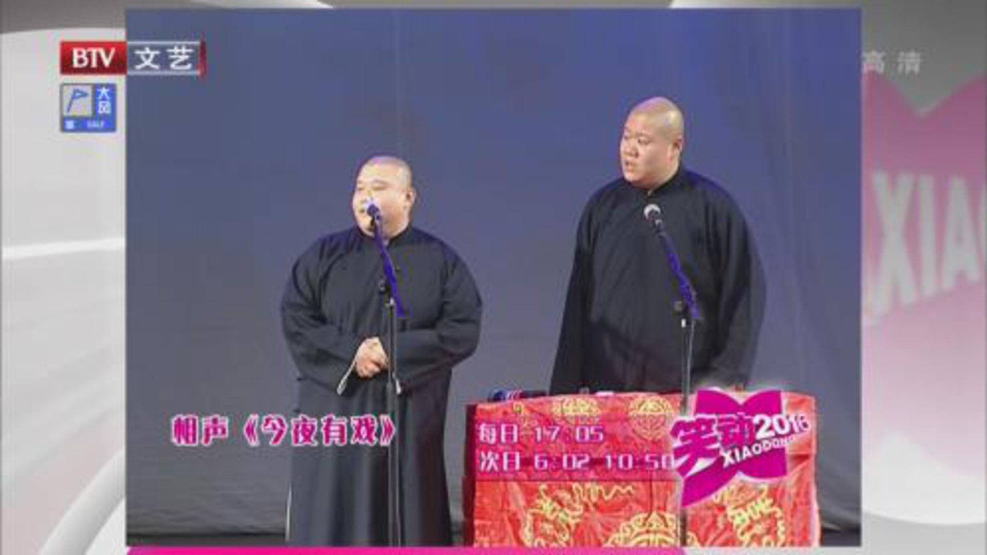 笑动百乐汇 相声《今夜有戏》《生活时尚》