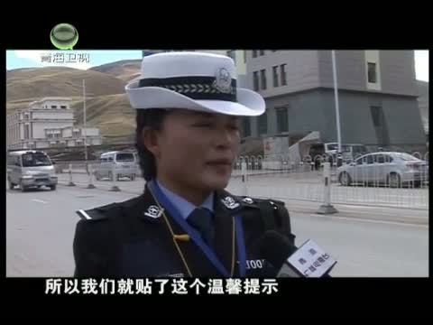 江源扫描 《江源扫描》 20131222 交警新风姿 扮亮新玉树