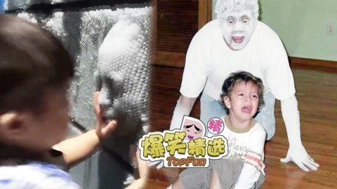爆笑精选 如今的熊孩子都是吓大的！生孩子不玩儿太浪费了