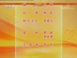中国京剧音配像精萃 《中国京剧音配像精粹》 20170911 京剧《秦香莲》 2/2