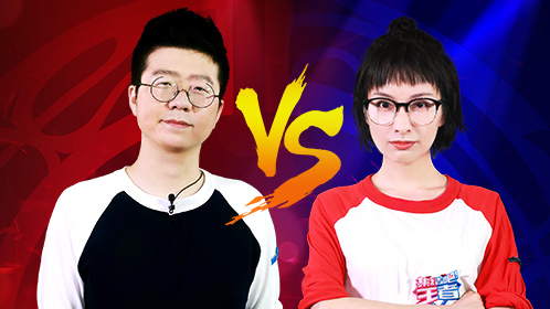 第9期：王者荣耀明星赛总决赛