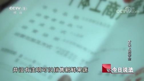 今日说法 《今日说法》 20180913 舌尖上的安全