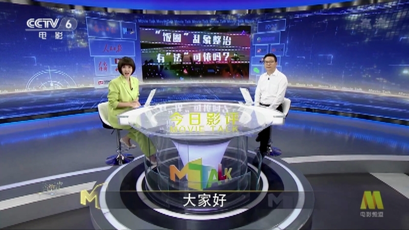 《今日影评》 20210830 “饭圈”乱象整治 有“法”可依吗？