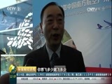 环球经济连线 《环球财经连线》 20161218