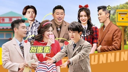 奔跑吧 第六季 兄弟团陷“多角恋”上演父母爱情