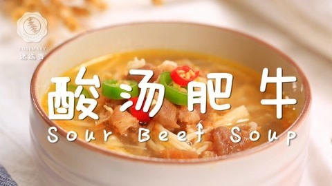 迷迭香 肥牛卷最酸爽美味吃法！