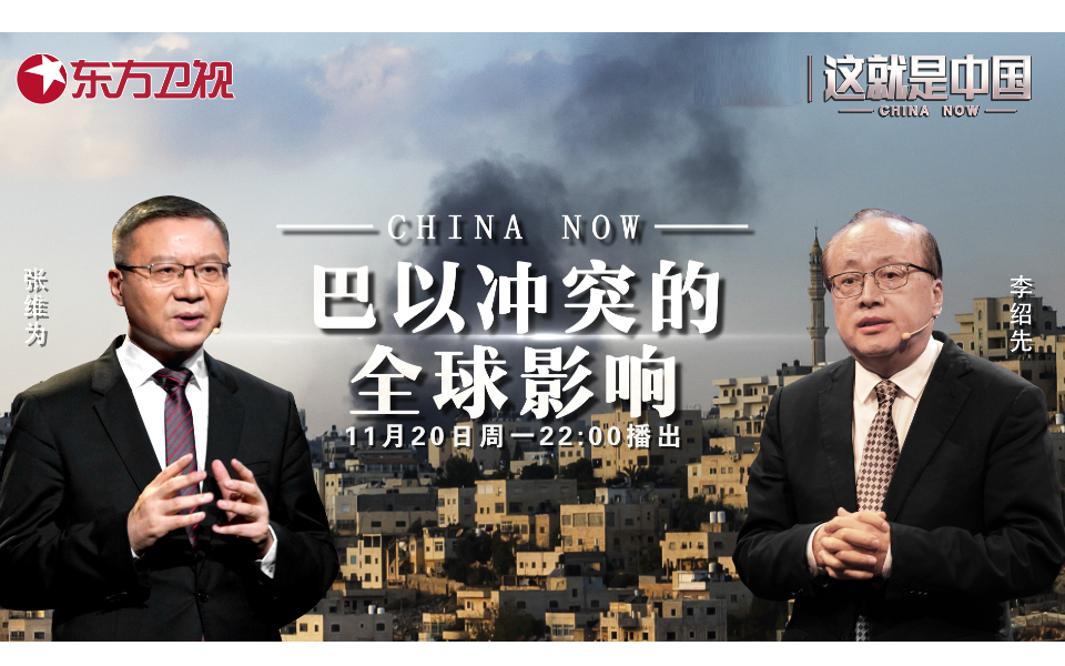 这就是中国 巴以冲突的全球影响
