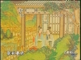 百家讲坛 《百家讲坛》 刘心武揭秘红楼梦 妙玉结局大揭秘