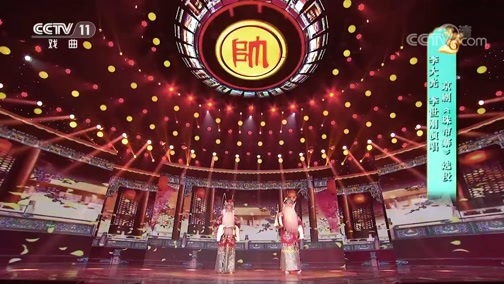 梨园闯关我挂帅 《梨园闯关我挂帅》 20200127