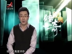 经典传奇 侠客行：解密中国武魂