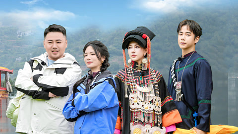 第7期下 李茂弦子绝美民族风旅拍 黄英挑战彝族高腔