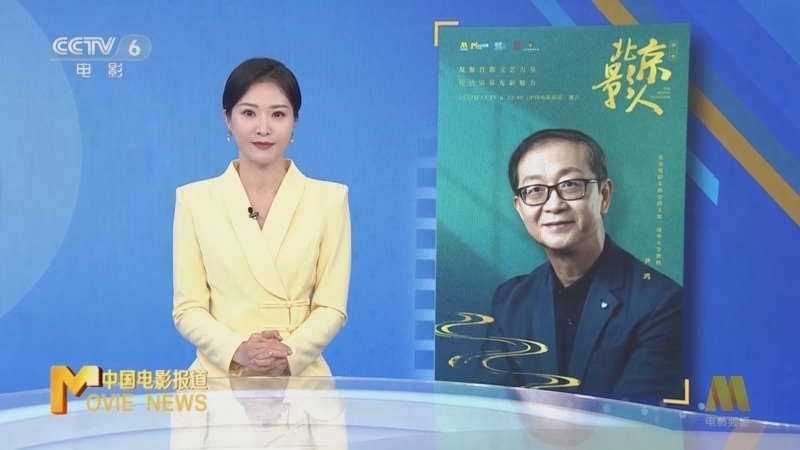 中国电影报道 《中国电影报道》 20240522