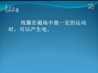 名师公开课 《电磁感应发电》授课教师：钱军红
