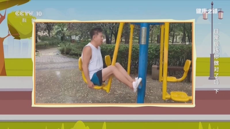 《健康之路》 20251220 日常锻炼你做对了吗（下）