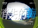 地理中国 《地理中国》 20161101 花果山传奇（上）