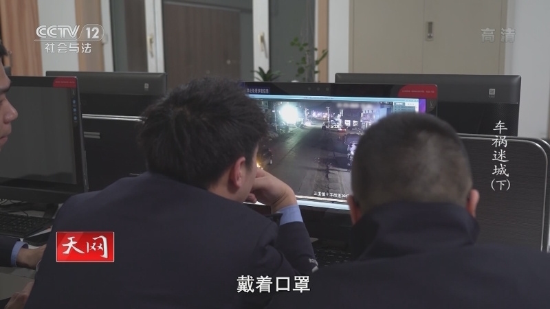 《天网》 20210518 车祸迷城（下）