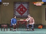 中国京剧音配像精萃 《中国京剧音配像精粹》 20171030 评剧《小女婿》 1/2