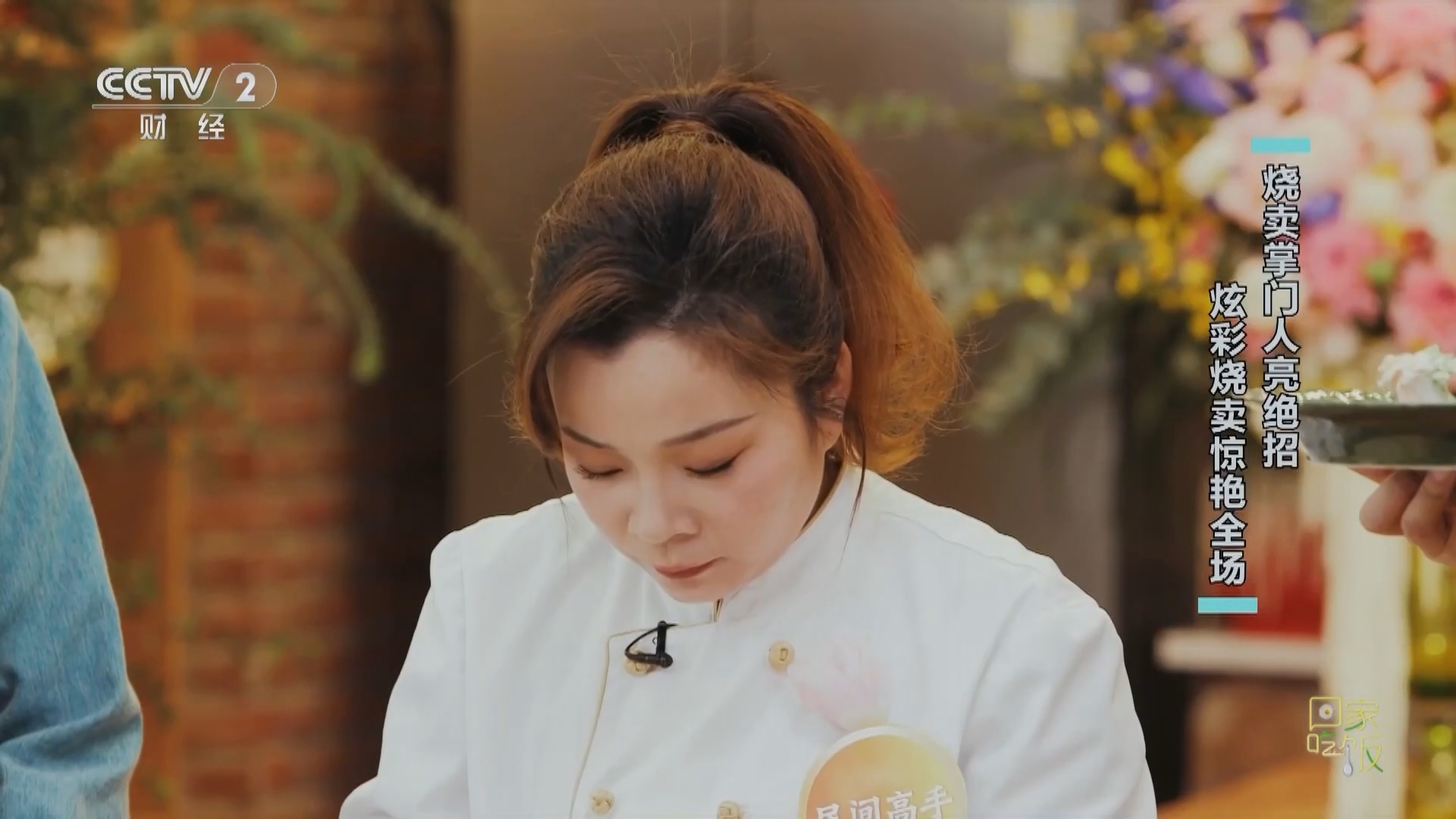 回家，吃饭 《回家吃饭》 20240308 巾帼掌勺人 厨房献绝技